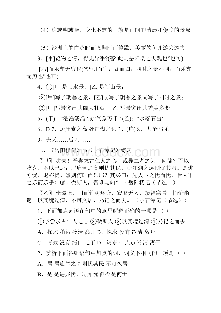 《岳阳楼记》课内外比较阅读教师.docx_第3页