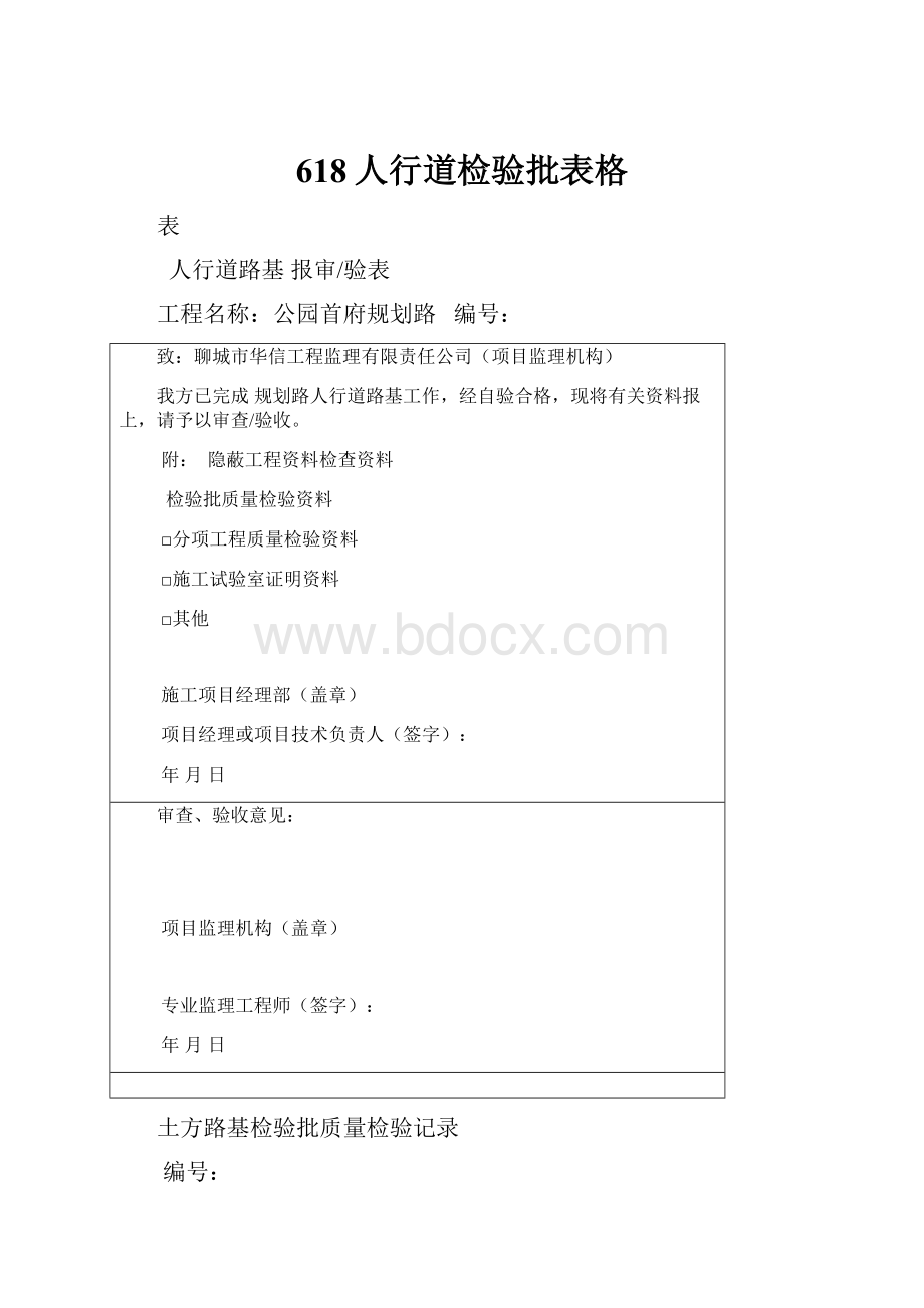 618人行道检验批表格.docx