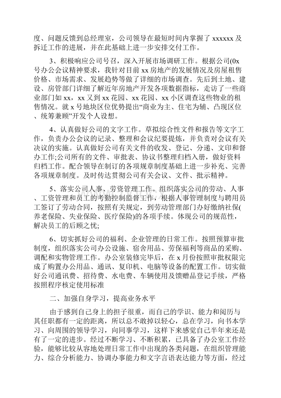 办公室个人工作计划怎样写.docx_第2页