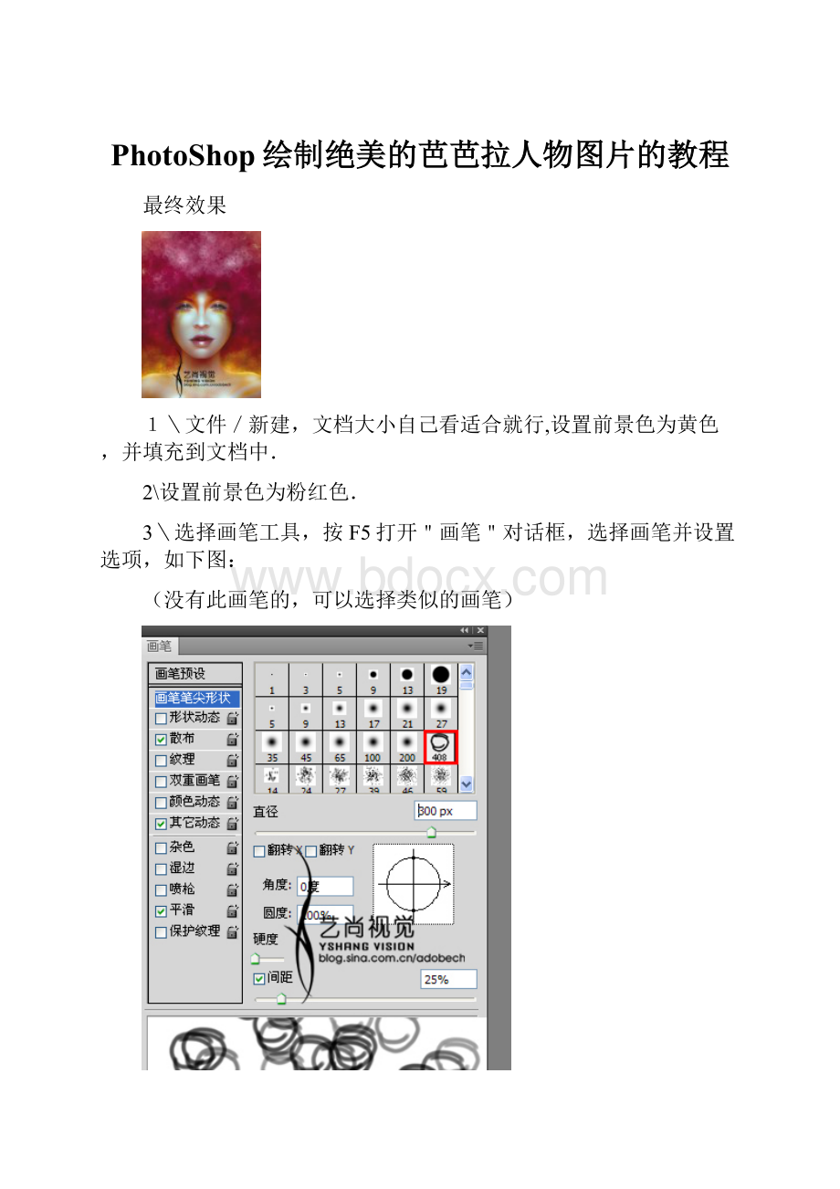 PhotoShop绘制绝美的芭芭拉人物图片的教程.docx