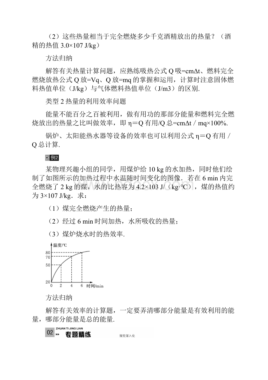 精品推荐中考物理小专题复习 8份.docx_第2页