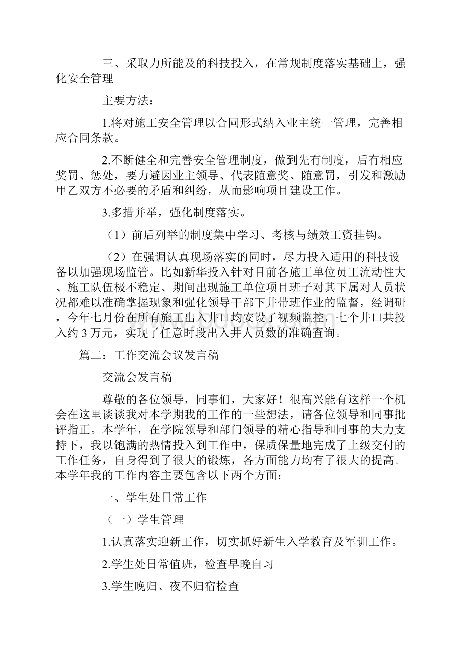 工作会议交流发言材料.docx_第3页