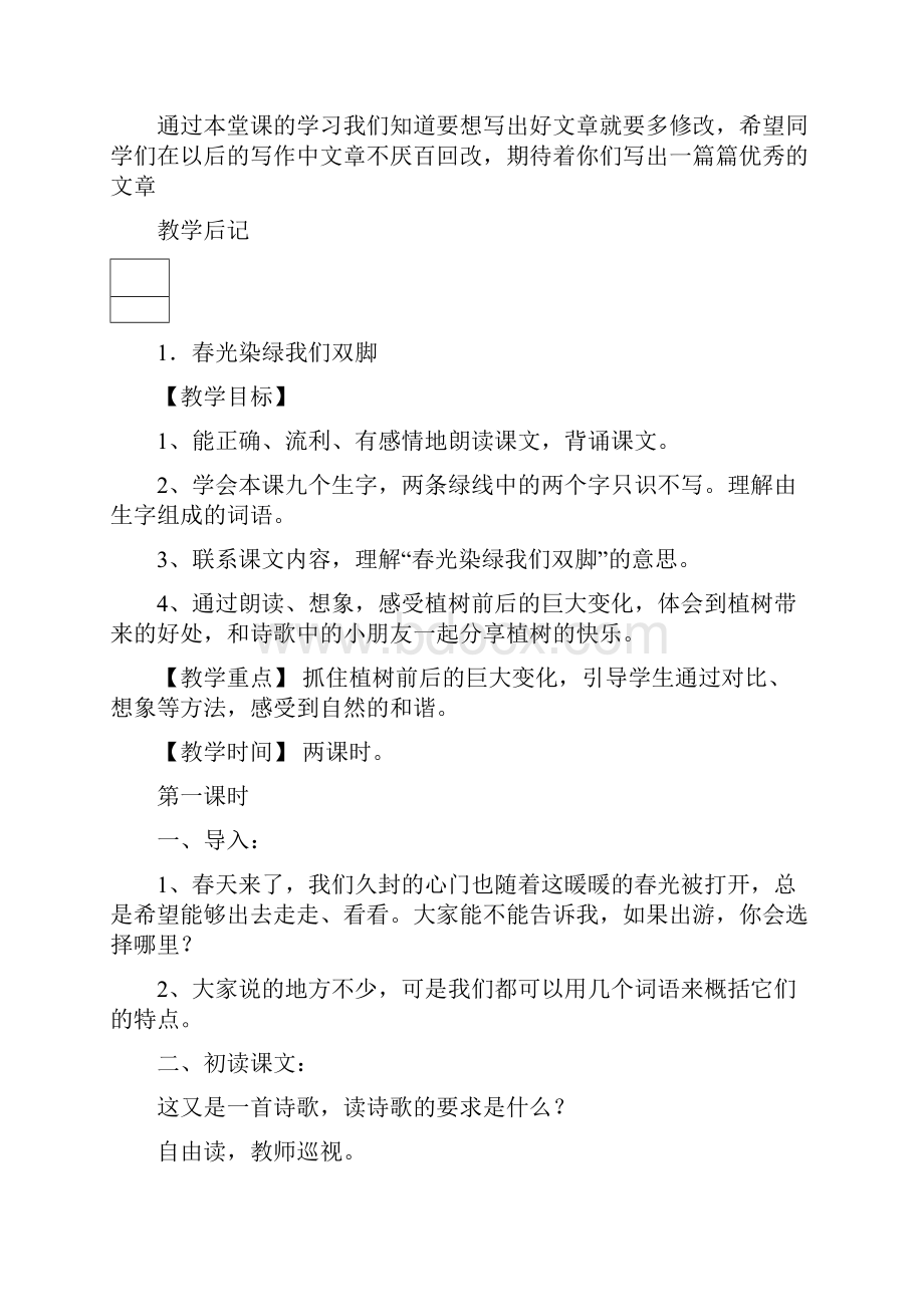 完整打印版苏教版国标本小学五年级语文下册全册教案.docx_第3页