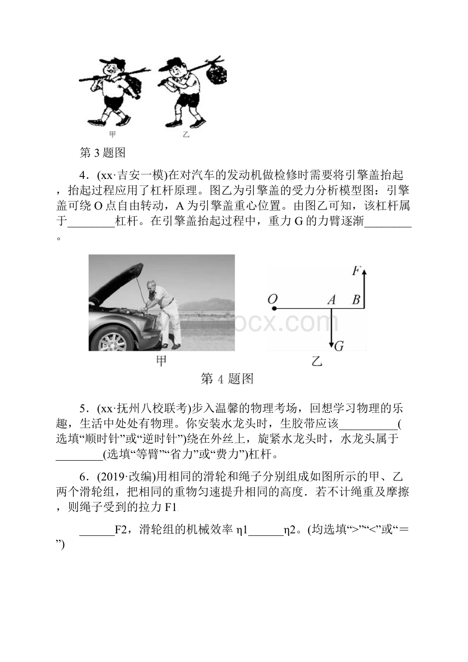 江西专版中考物理总复习 第3部分 练习题 第十一讲 简单机械.docx_第2页