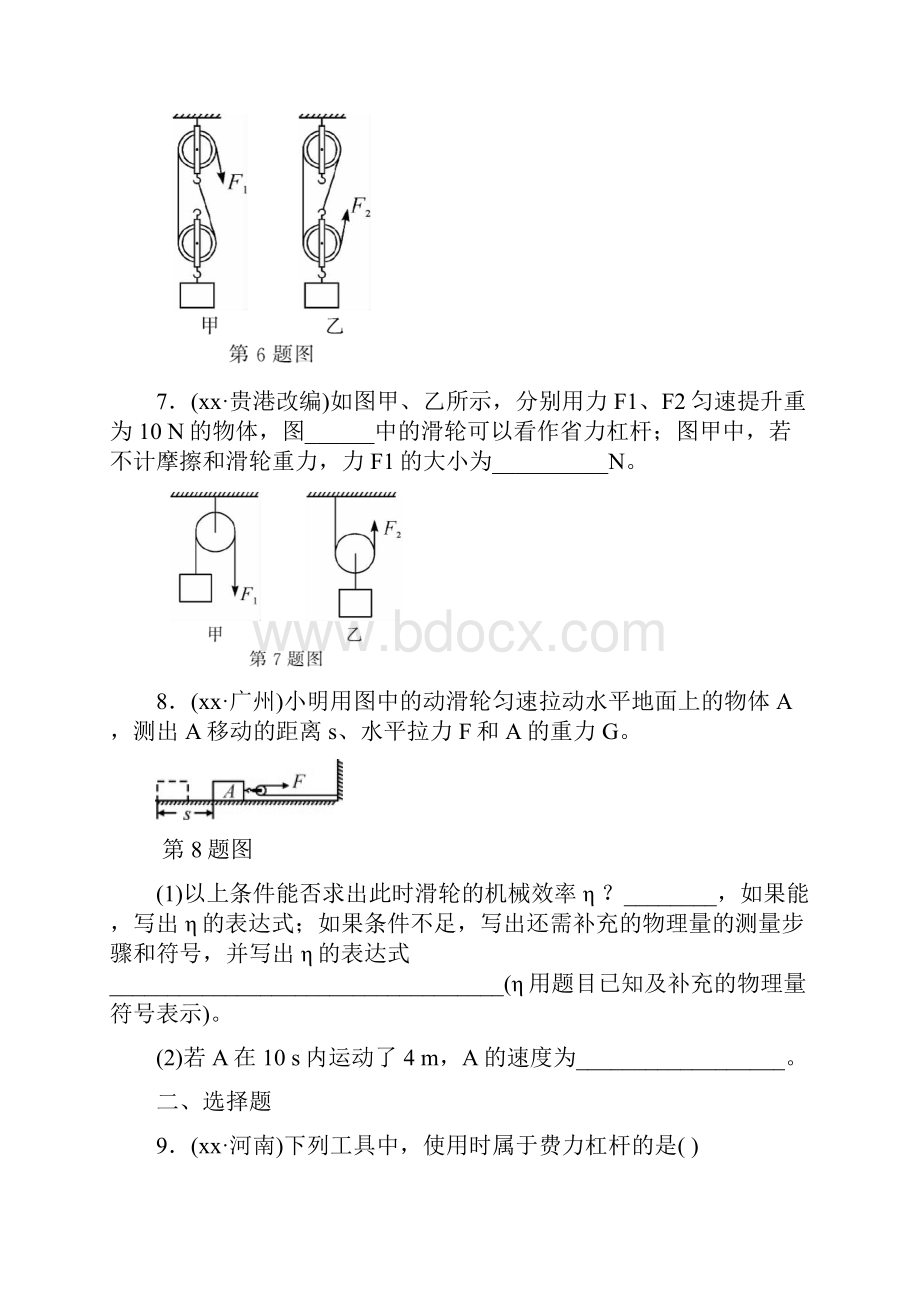 江西专版中考物理总复习 第3部分 练习题 第十一讲 简单机械.docx_第3页