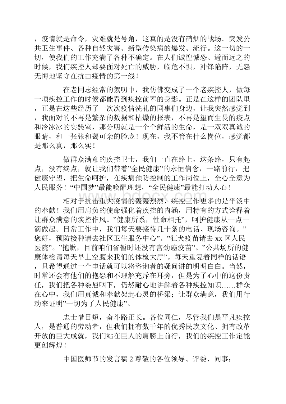 中国医师节的发言稿.docx_第2页