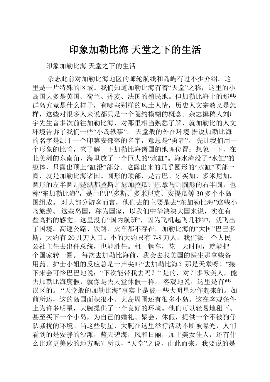 印象加勒比海 天堂之下的生活.docx