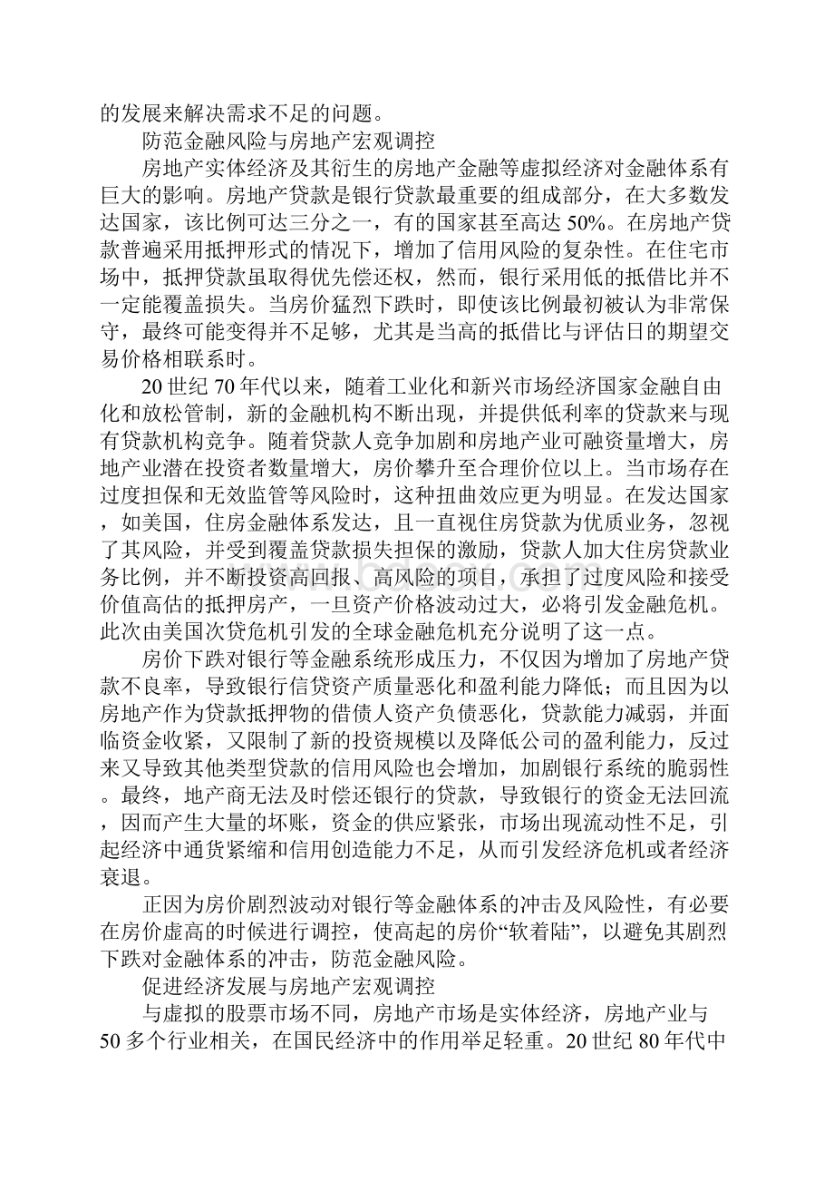 房地产调控政策的框架性分析.docx_第2页