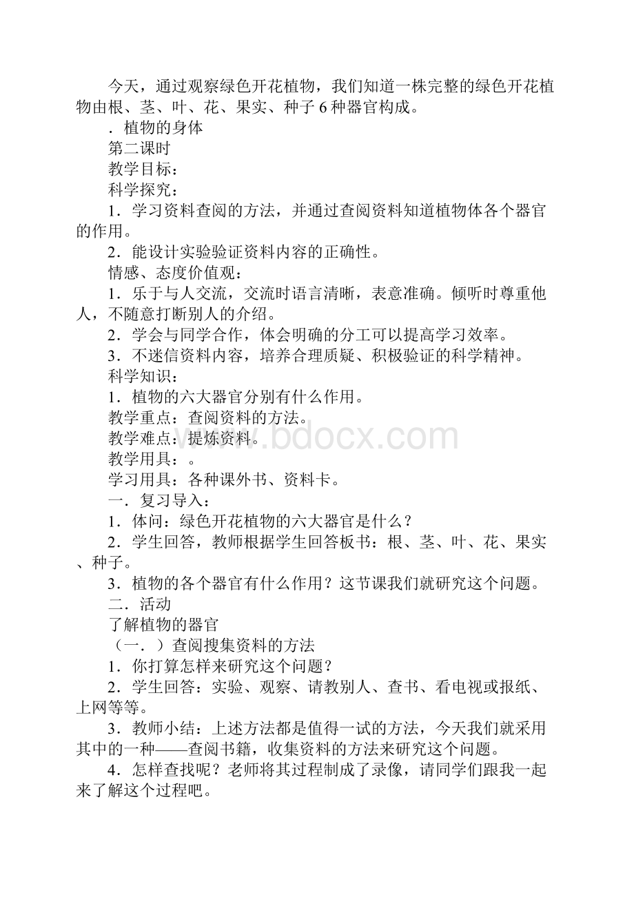 四年级科学上册全册上课学习上课学习教案湘教版1.docx_第3页