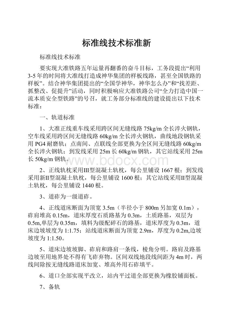 标准线技术标准新.docx_第1页