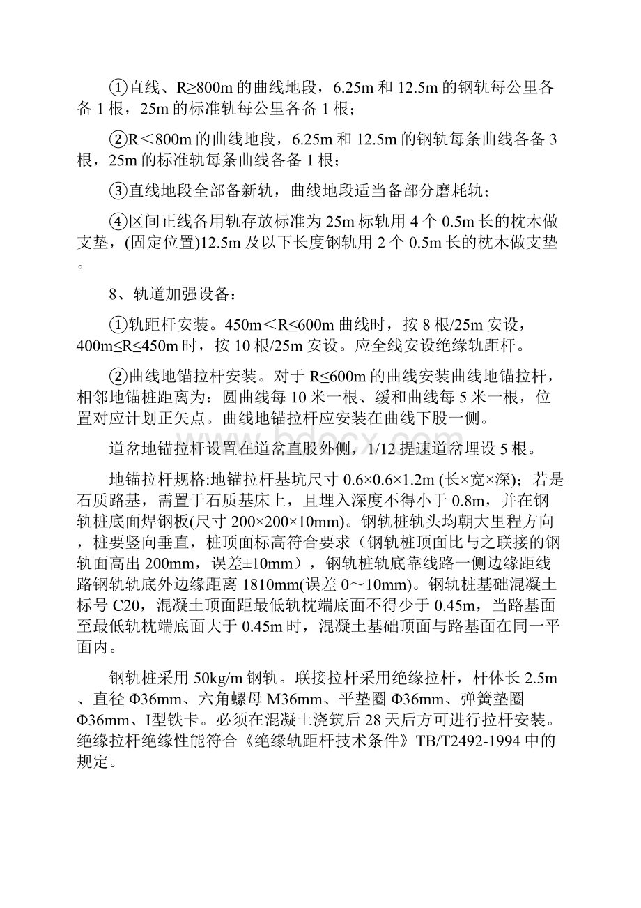 标准线技术标准新.docx_第2页