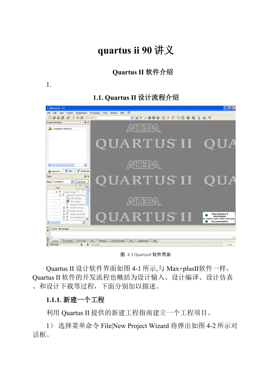 quartus ii 90讲义.docx