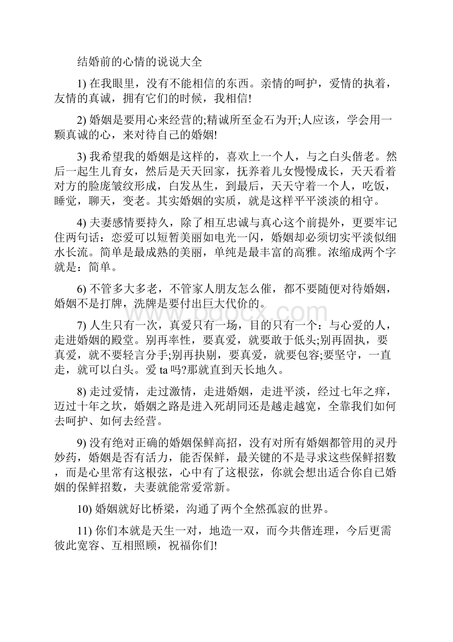 我结婚前新娘心情说说.docx_第3页