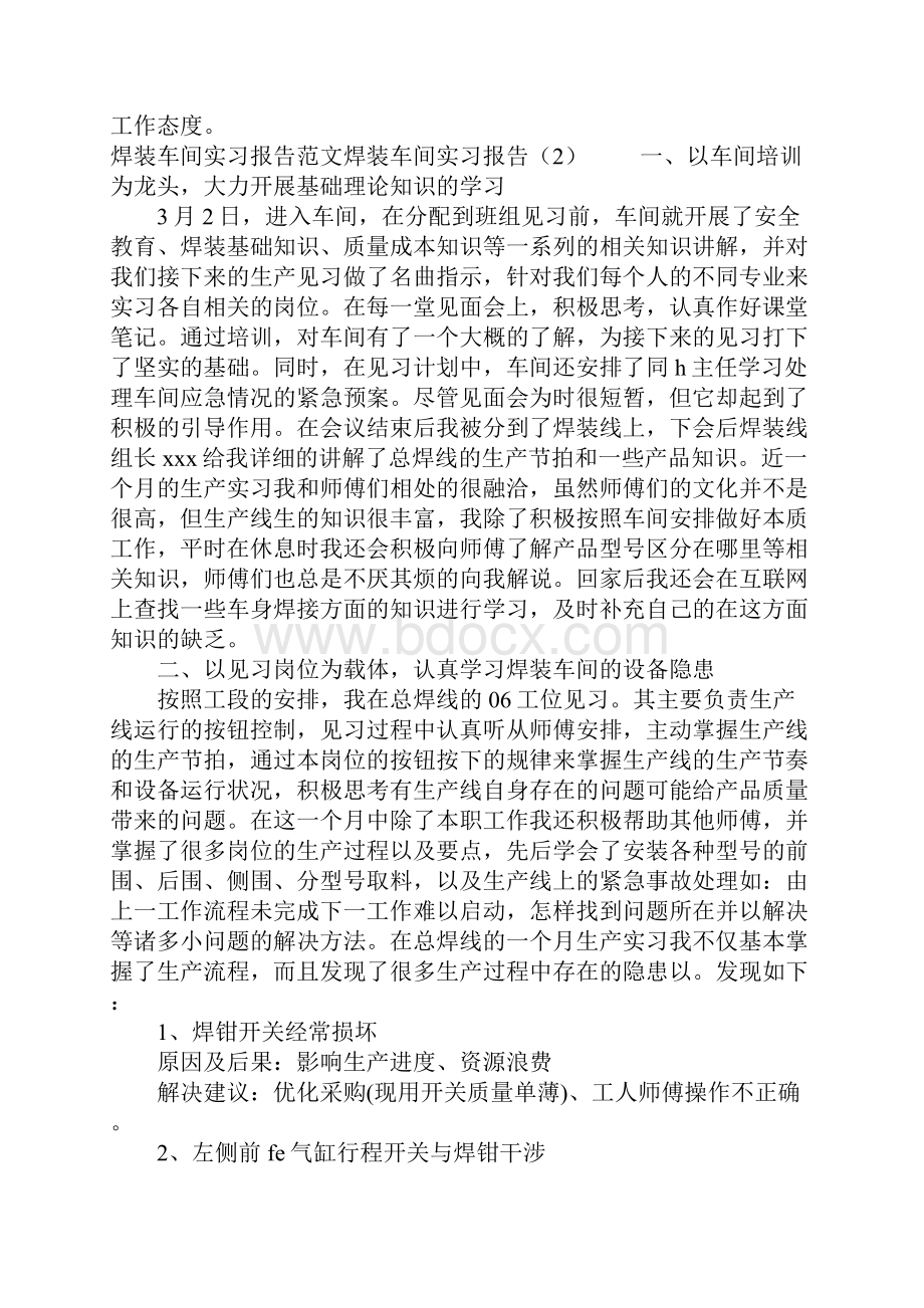 焊装车间实习报告3篇.docx_第3页