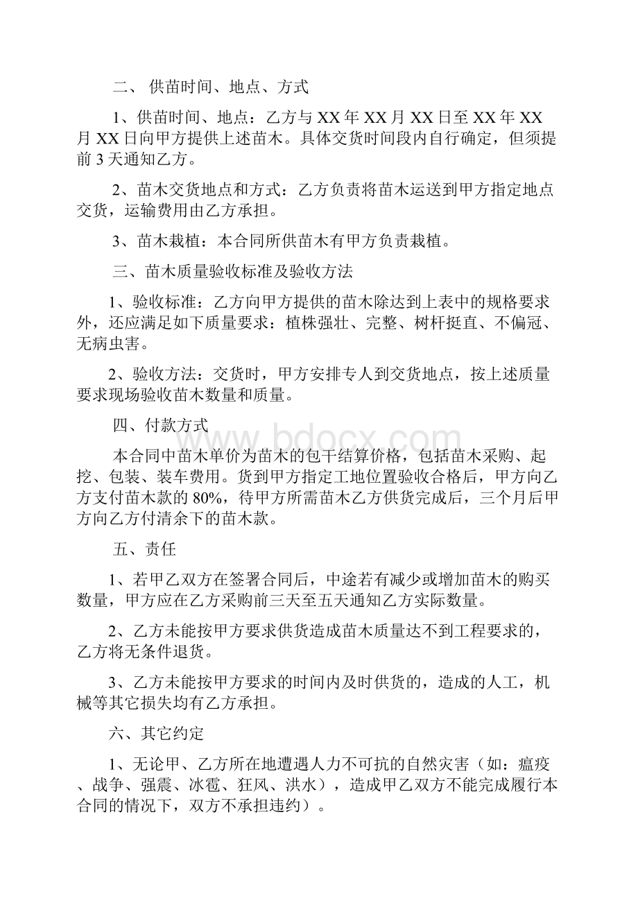 绿化苗木购销合同书.docx_第2页