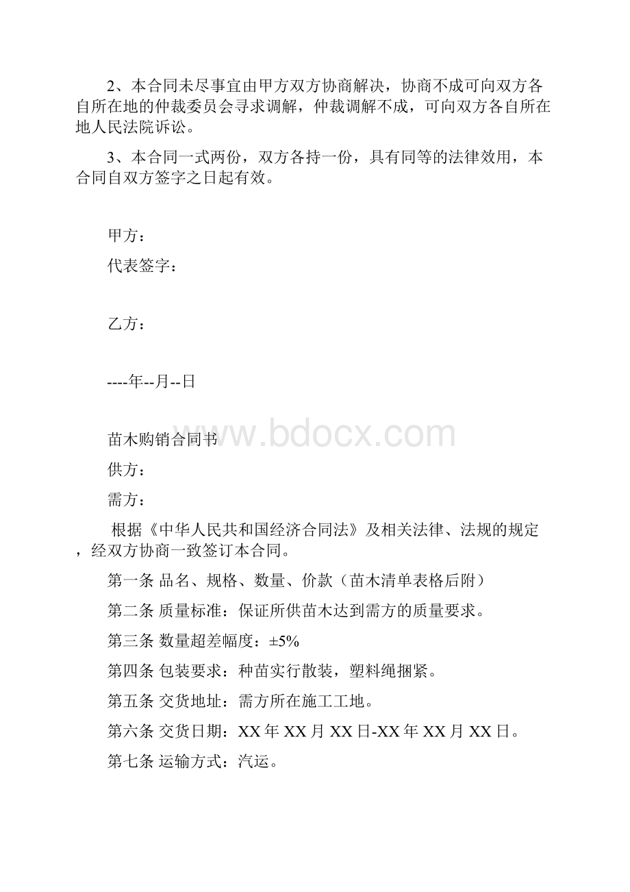 绿化苗木购销合同书.docx_第3页