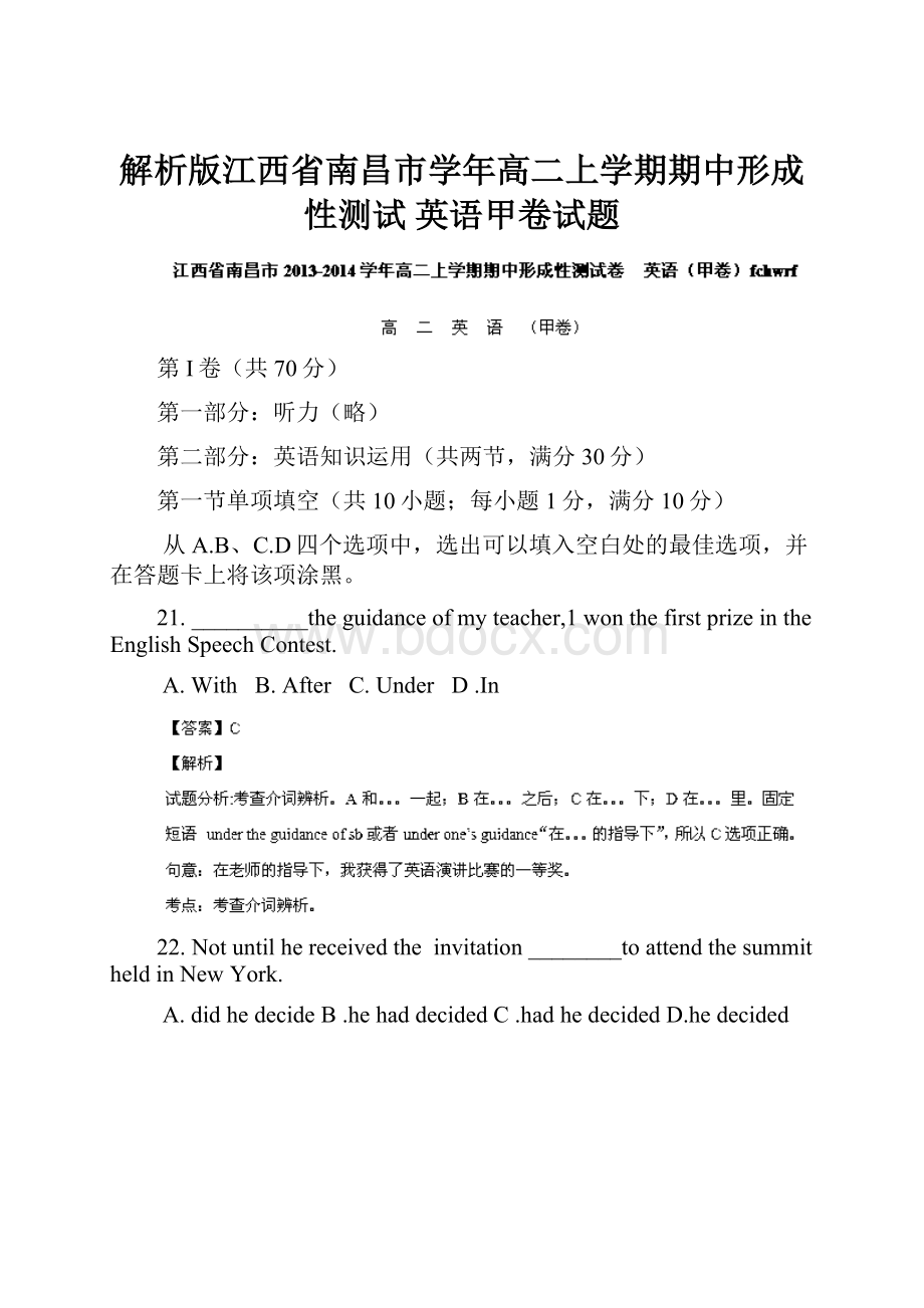 解析版江西省南昌市学年高二上学期期中形成性测试 英语甲卷试题.docx