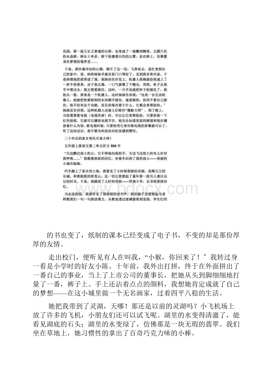 最新五年级作文之五年级语文第二单元作文450字.docx_第3页