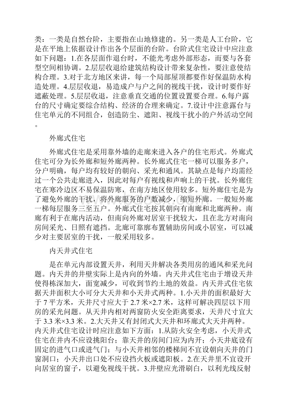 建筑设计知识 二doc.docx_第3页