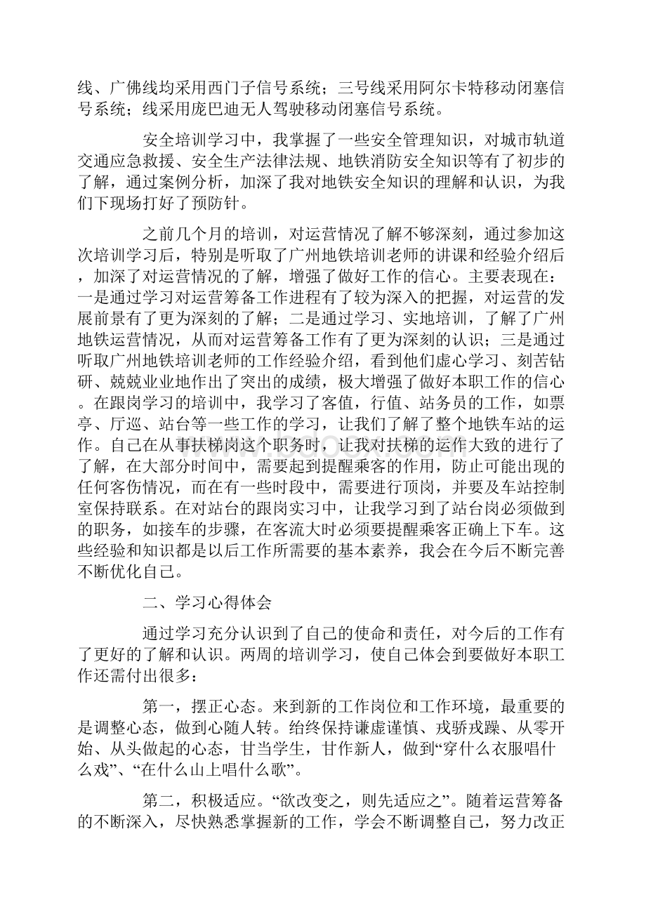 地铁新员工培训.docx_第2页