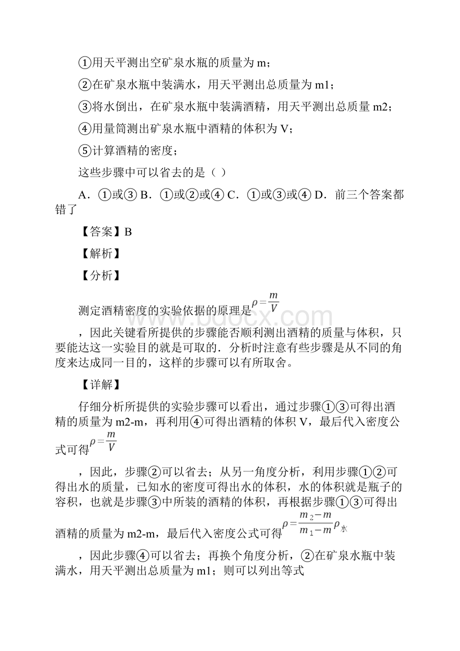 中考物理质量和密度问题经典压轴题附详细答案.docx_第2页