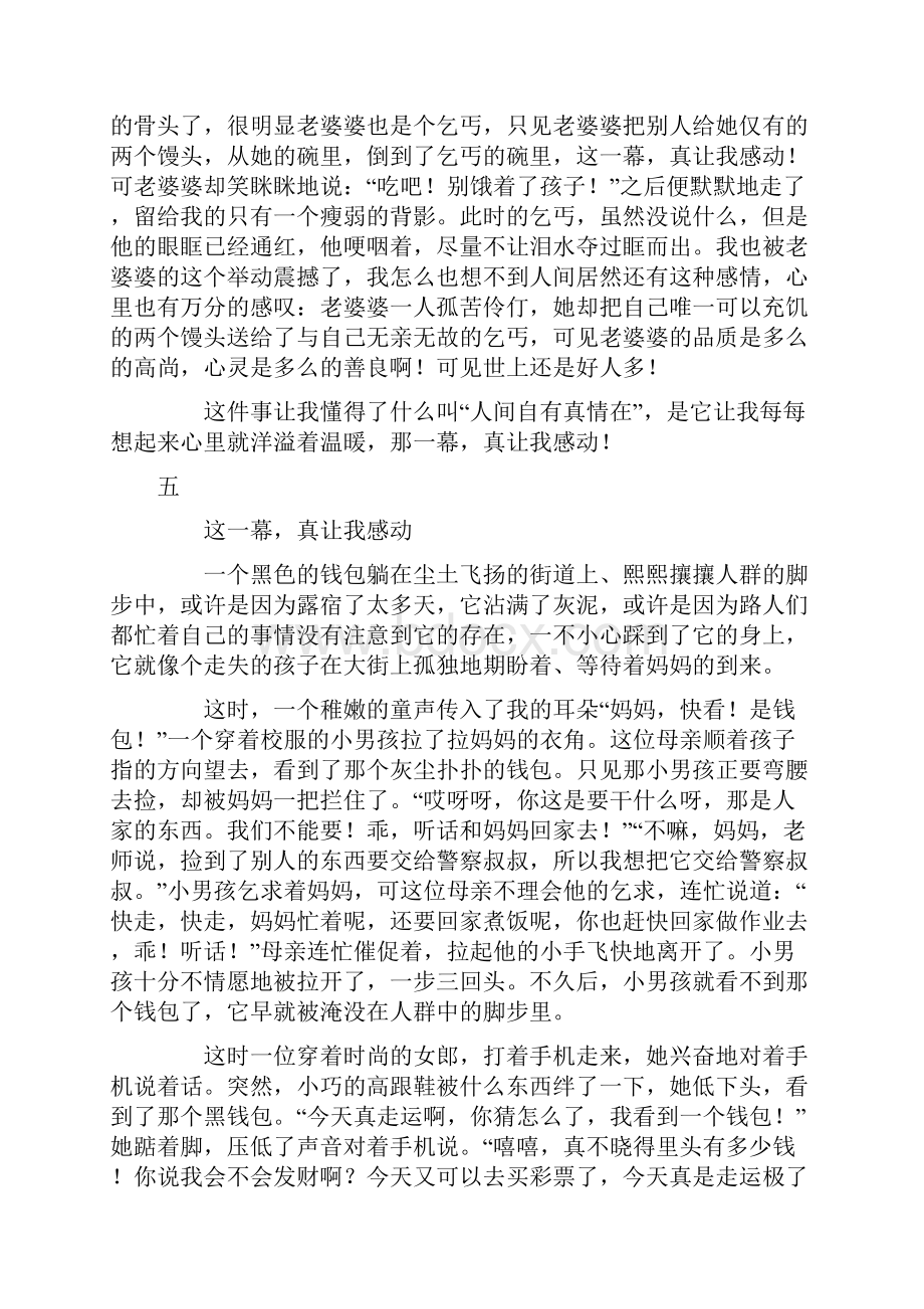 让我感动的一幕.docx_第2页