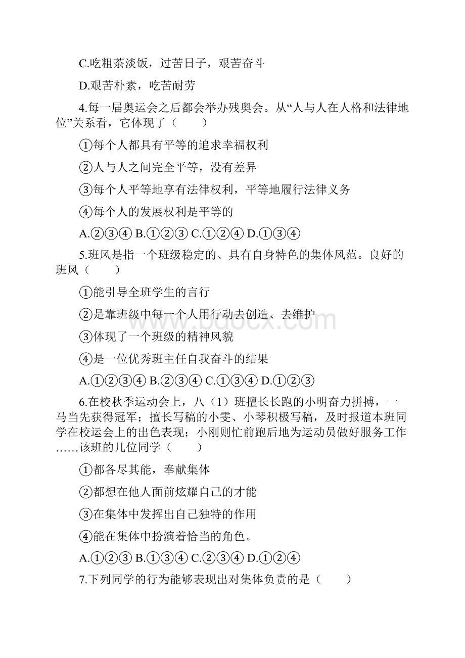 最新道德与法治七年级下册《 第三单元 在集体中成长》单元检测试题含答案.docx_第2页