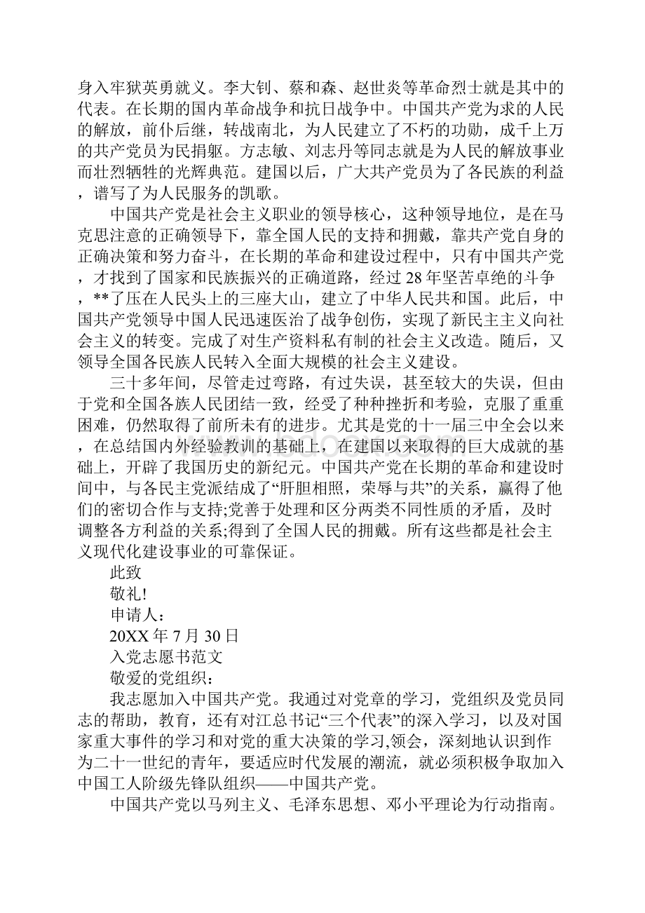 20XX年大学生入党志愿书3000字4.docx_第2页