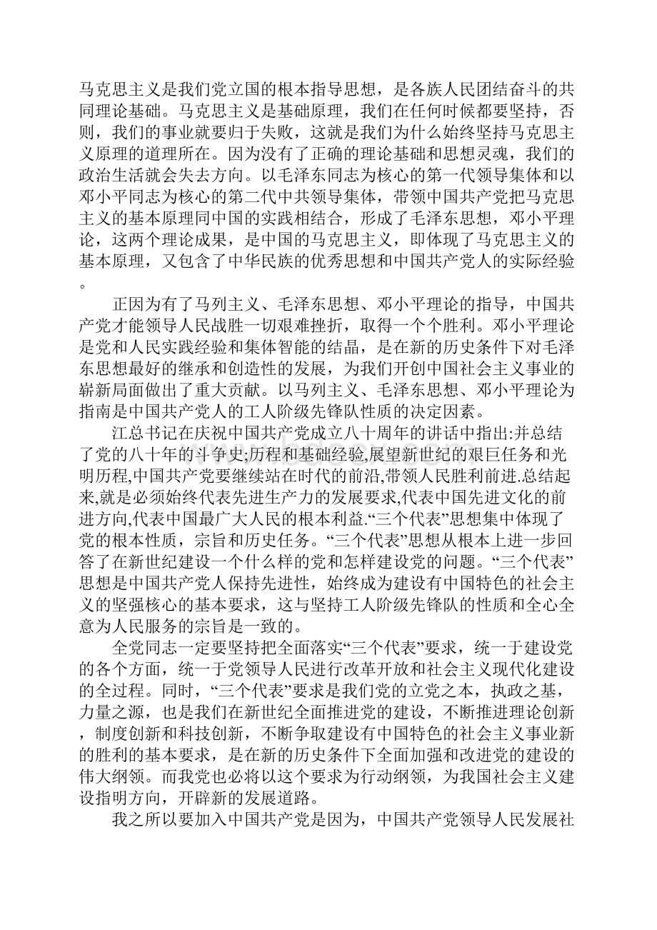 20XX年大学生入党志愿书3000字4.docx_第3页