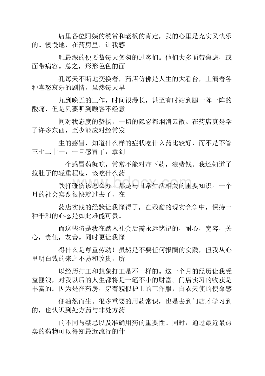 药店实习日记.docx_第3页