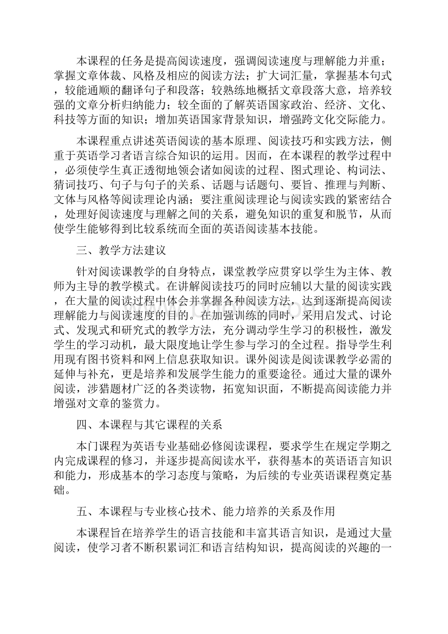 英语泛读教学大纲与考试大纲.docx_第2页