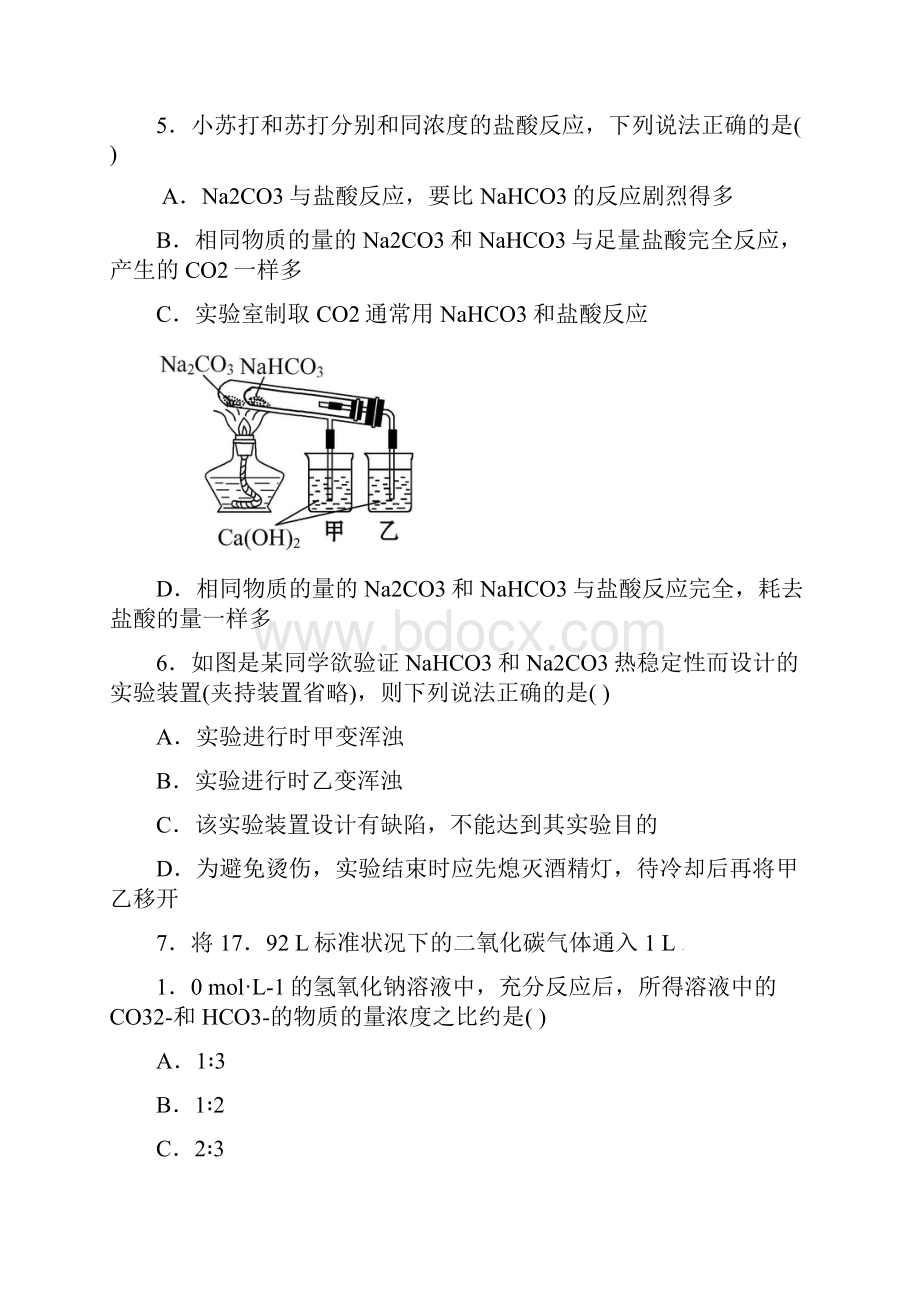 学高中化学 312 碳及其化合物间的转化探究导学课型双基过关节节练 鲁科版必修1.docx_第2页