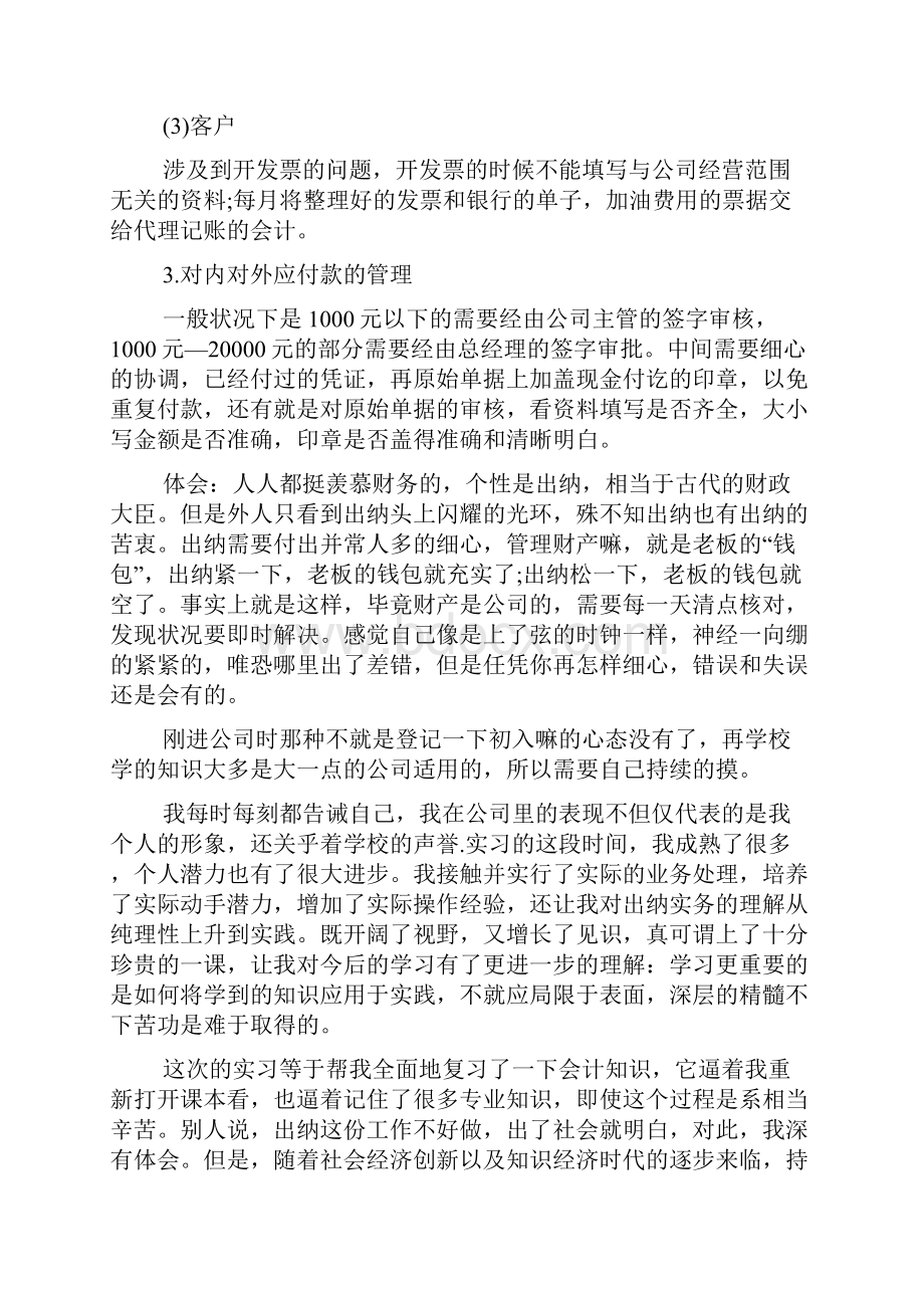 出纳实习报告四篇.docx_第3页