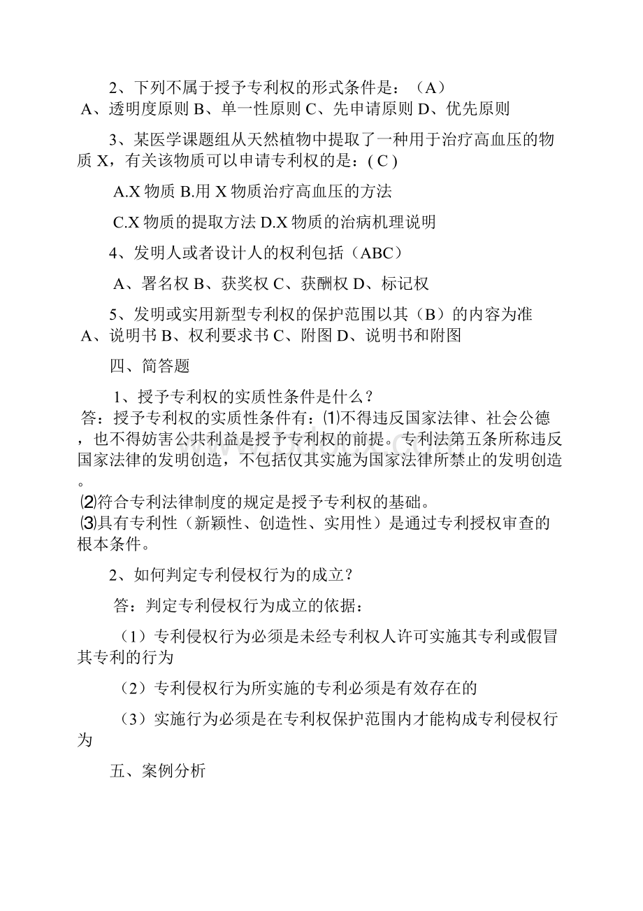 《知识产权公共教程》答案 题库.docx_第3页