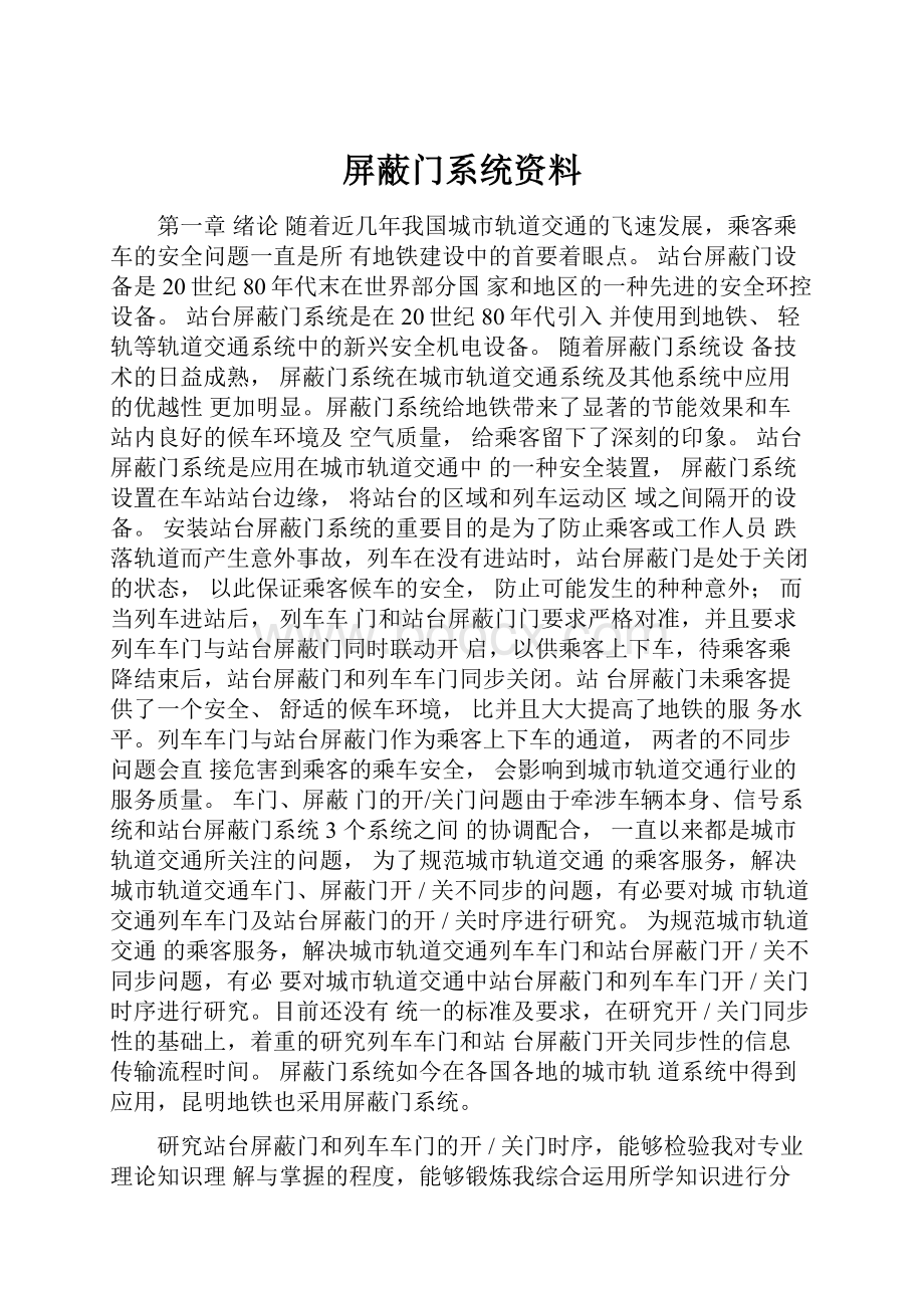 屏蔽门系统资料.docx