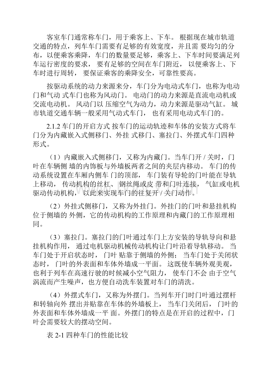 屏蔽门系统资料.docx_第3页