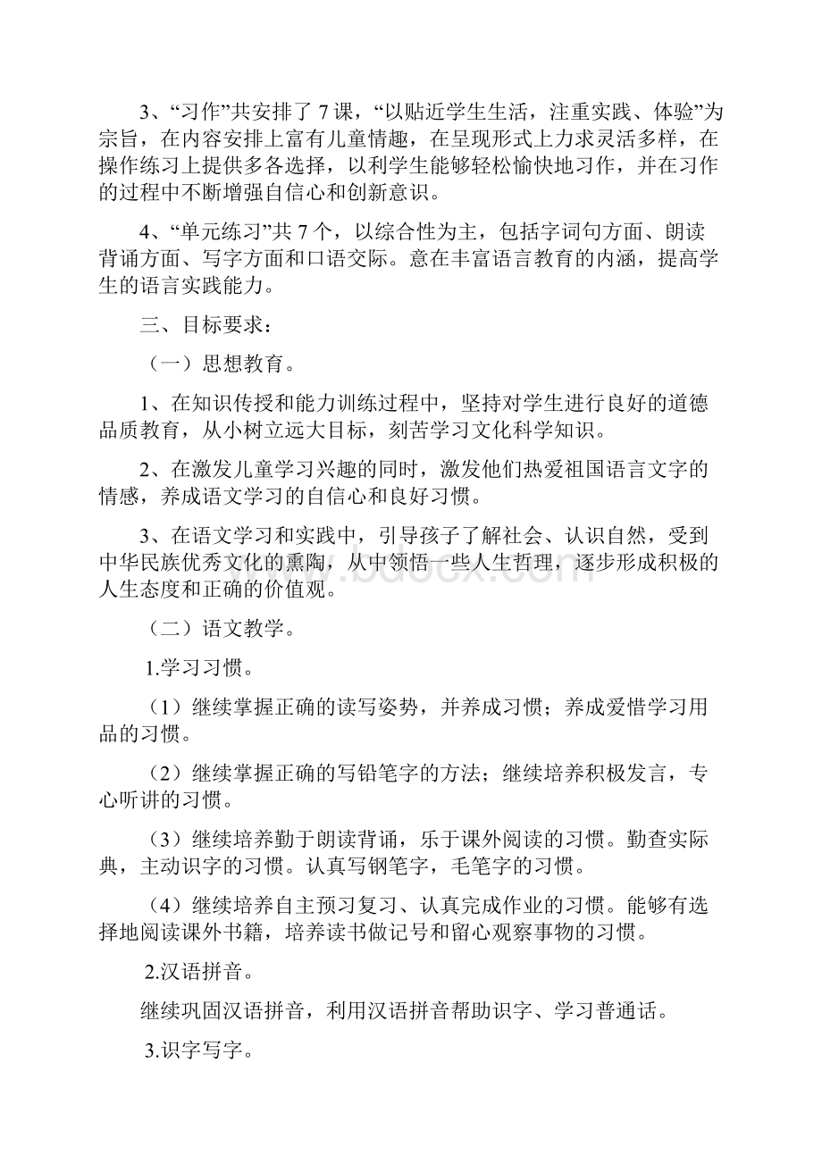 三年级语文下册计划.docx_第2页