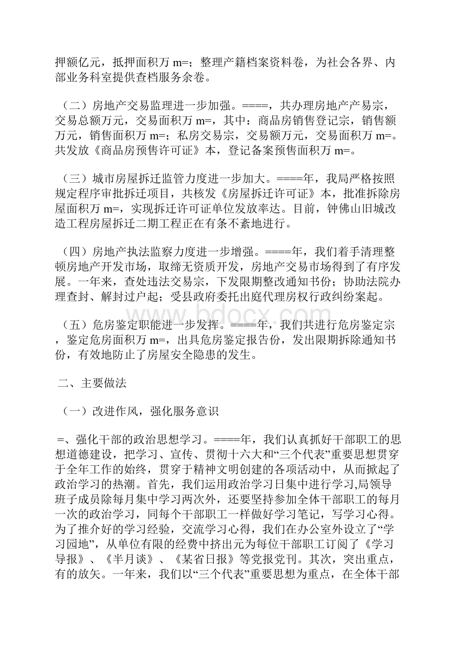 房地产置业顾问个人销售工作总结.docx_第2页