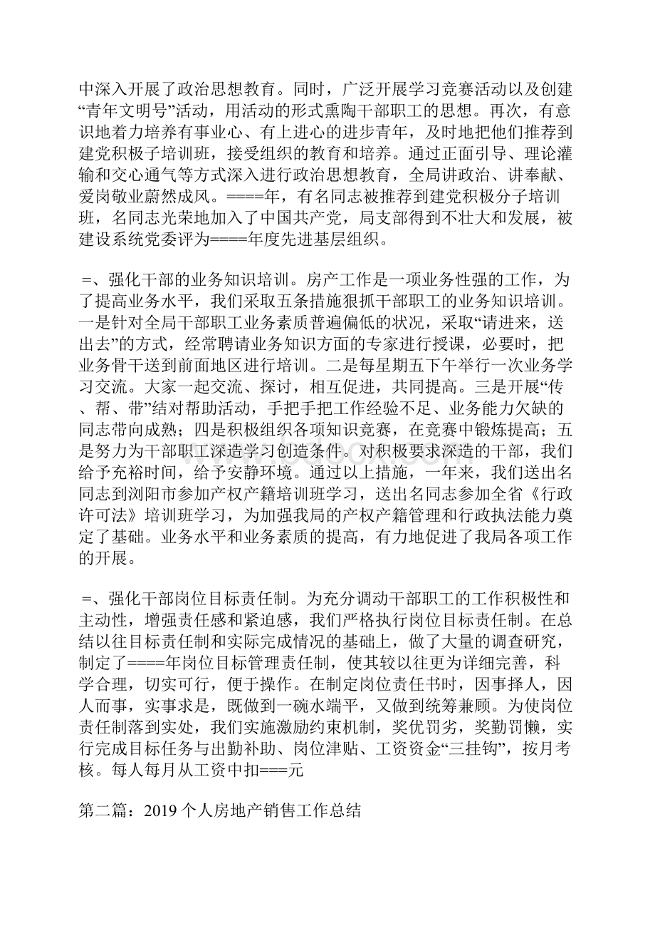 房地产置业顾问个人销售工作总结.docx_第3页