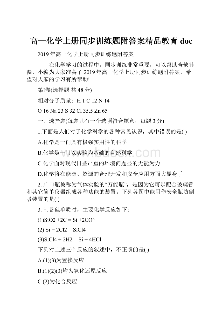 高一化学上册同步训练题附答案精品教育doc.docx