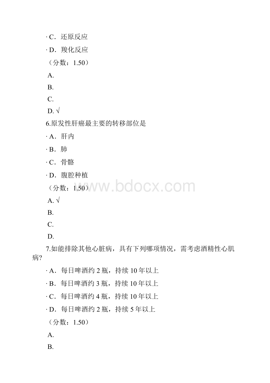 西医综合233模拟题.docx_第3页