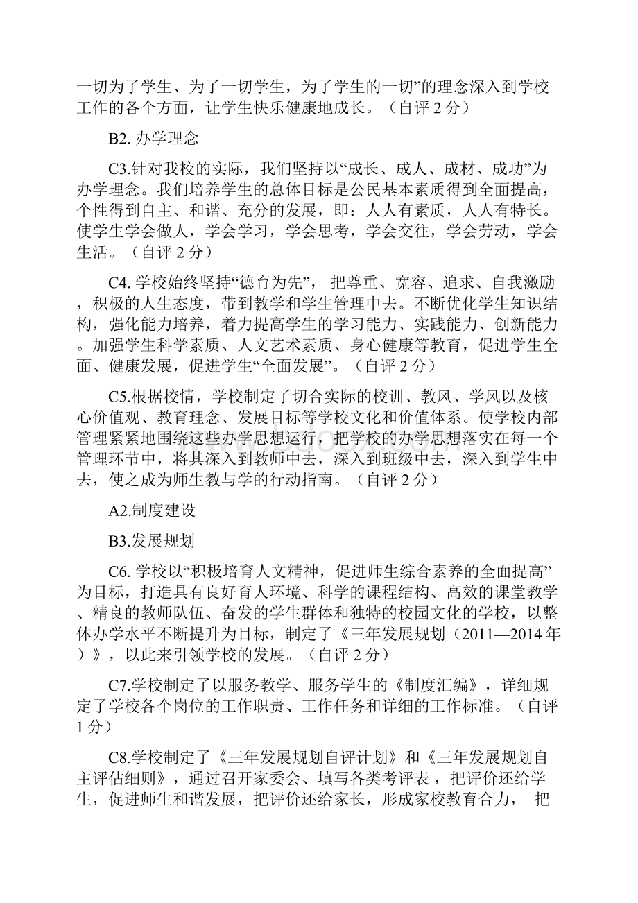 中学督查自评报告.docx_第2页