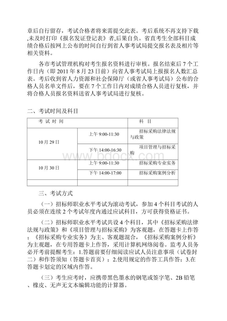 关于度招标师职业水平.docx_第2页