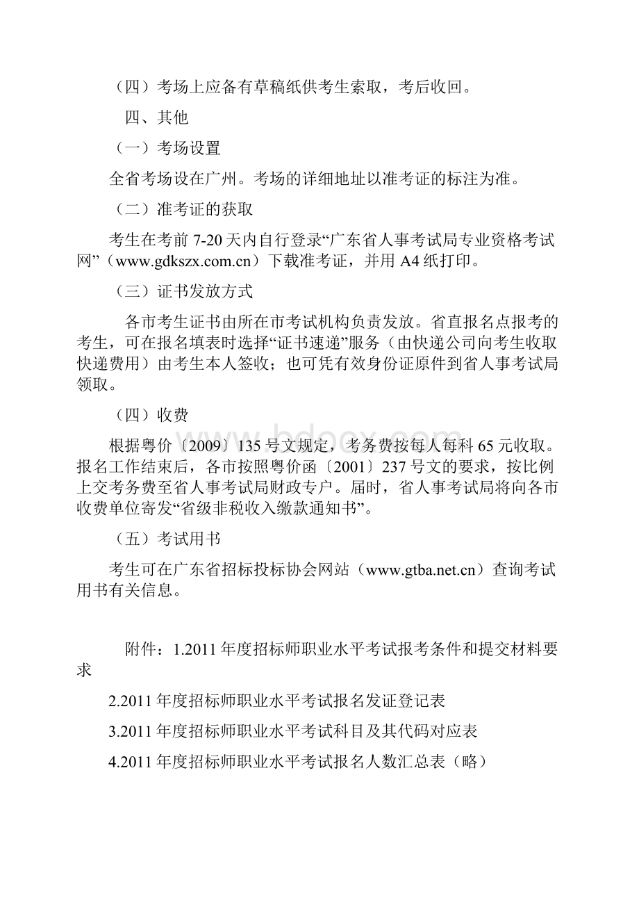 关于度招标师职业水平.docx_第3页