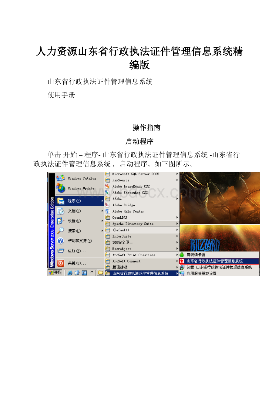 人力资源山东省行政执法证件管理信息系统精编版.docx_第1页