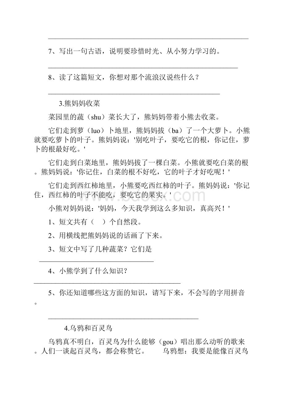 精选部编版二年级上册语文《课外阅读》专项练习测试.docx_第3页