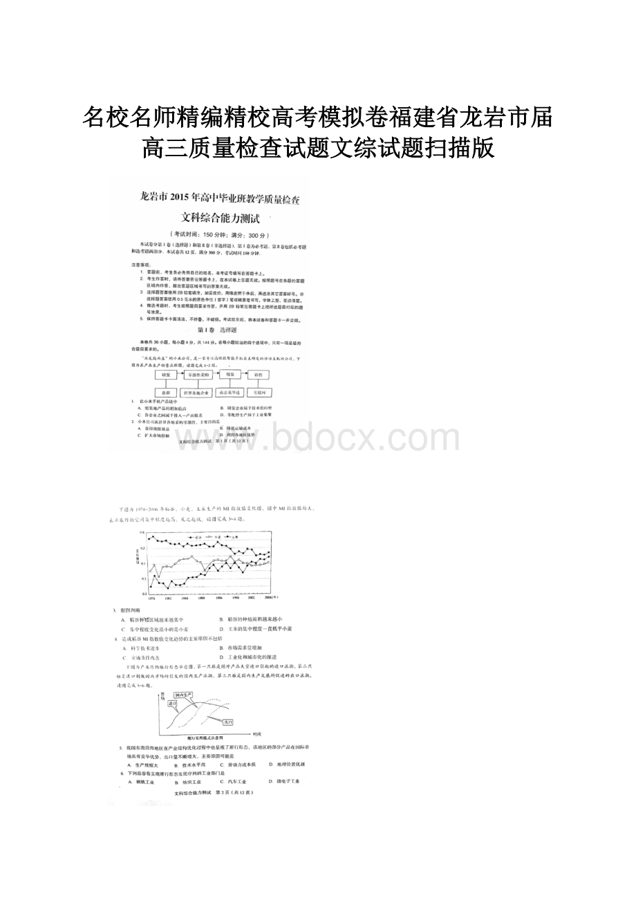 名校名师精编精校高考模拟卷福建省龙岩市届高三质量检查试题文综试题扫描版.docx