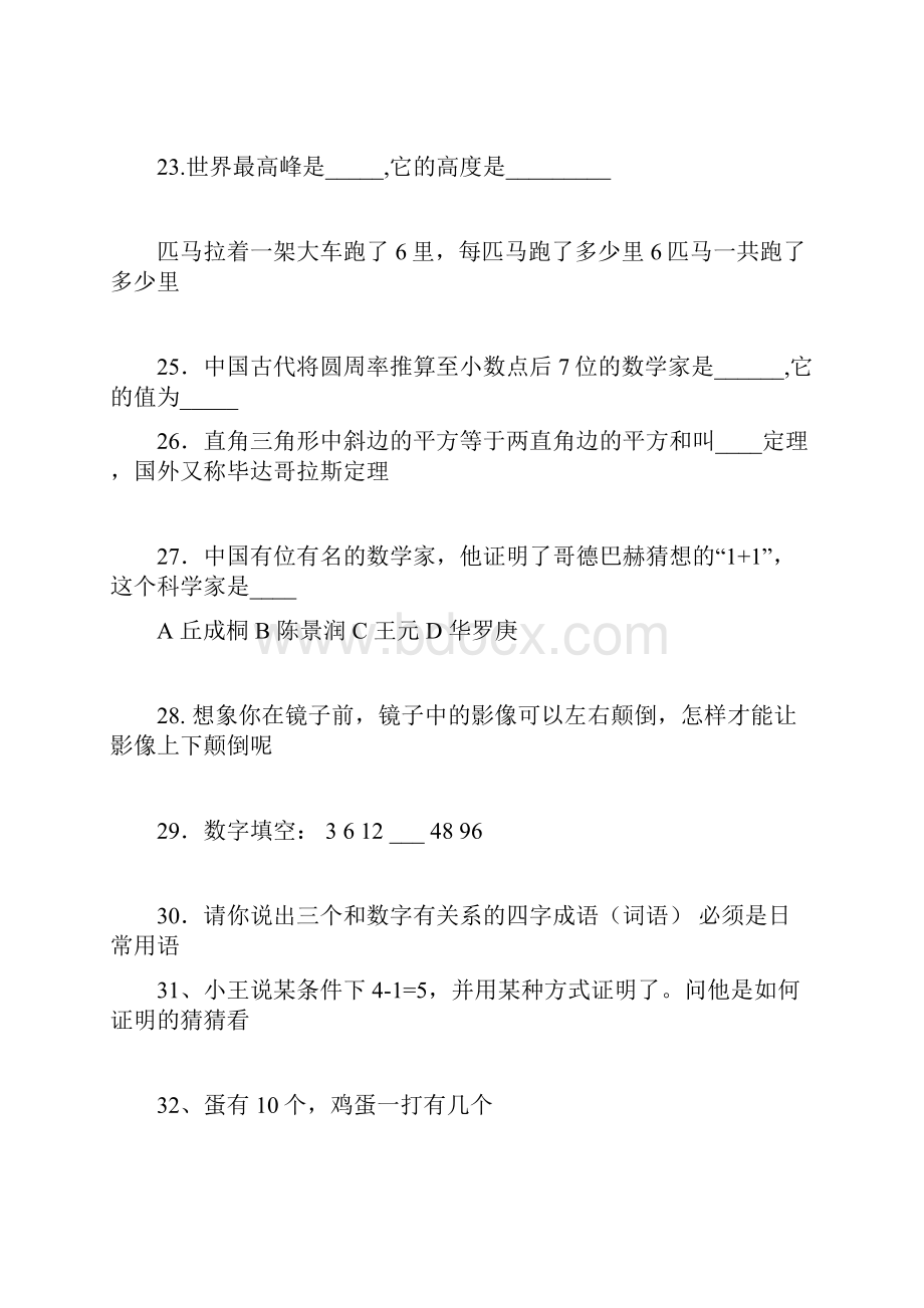 小学数学道智力题.docx_第3页