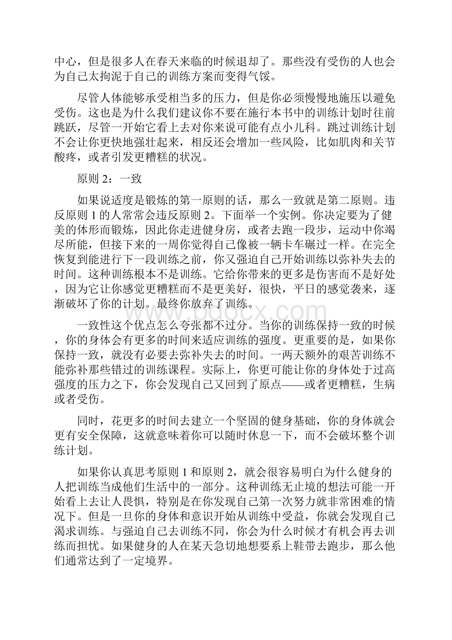 适合跑步新手的13周训练计划.docx_第2页