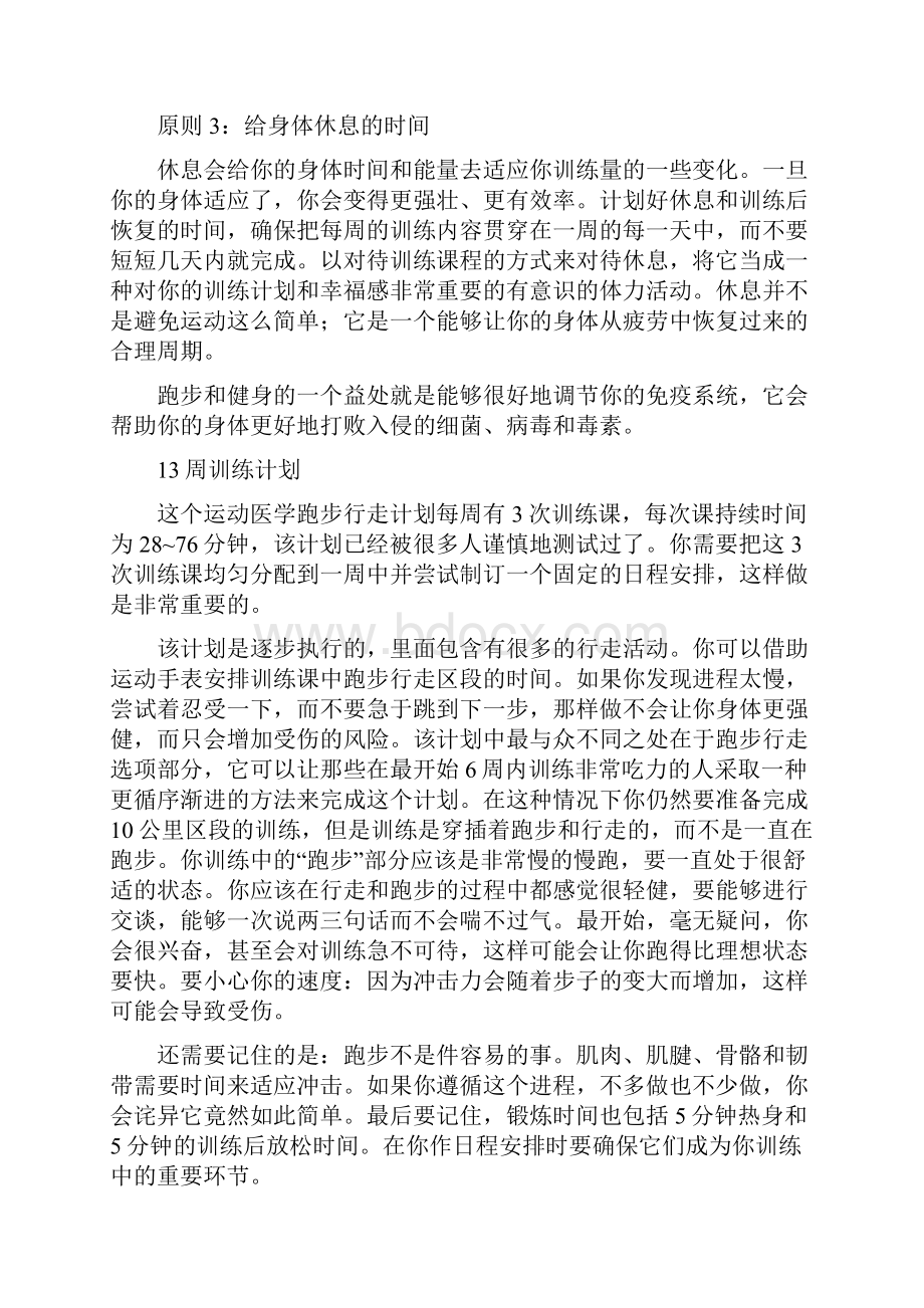 适合跑步新手的13周训练计划.docx_第3页